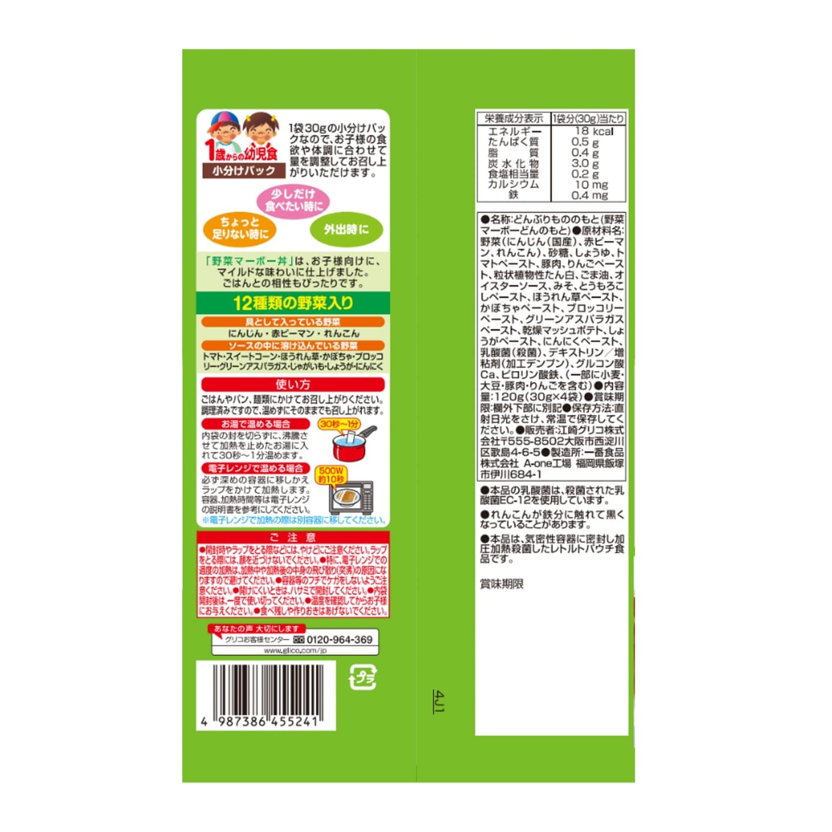 Ezaki Glico Vegetable mabo bowl, small portion pack for infants from 1 year old, 30G x 4 bags