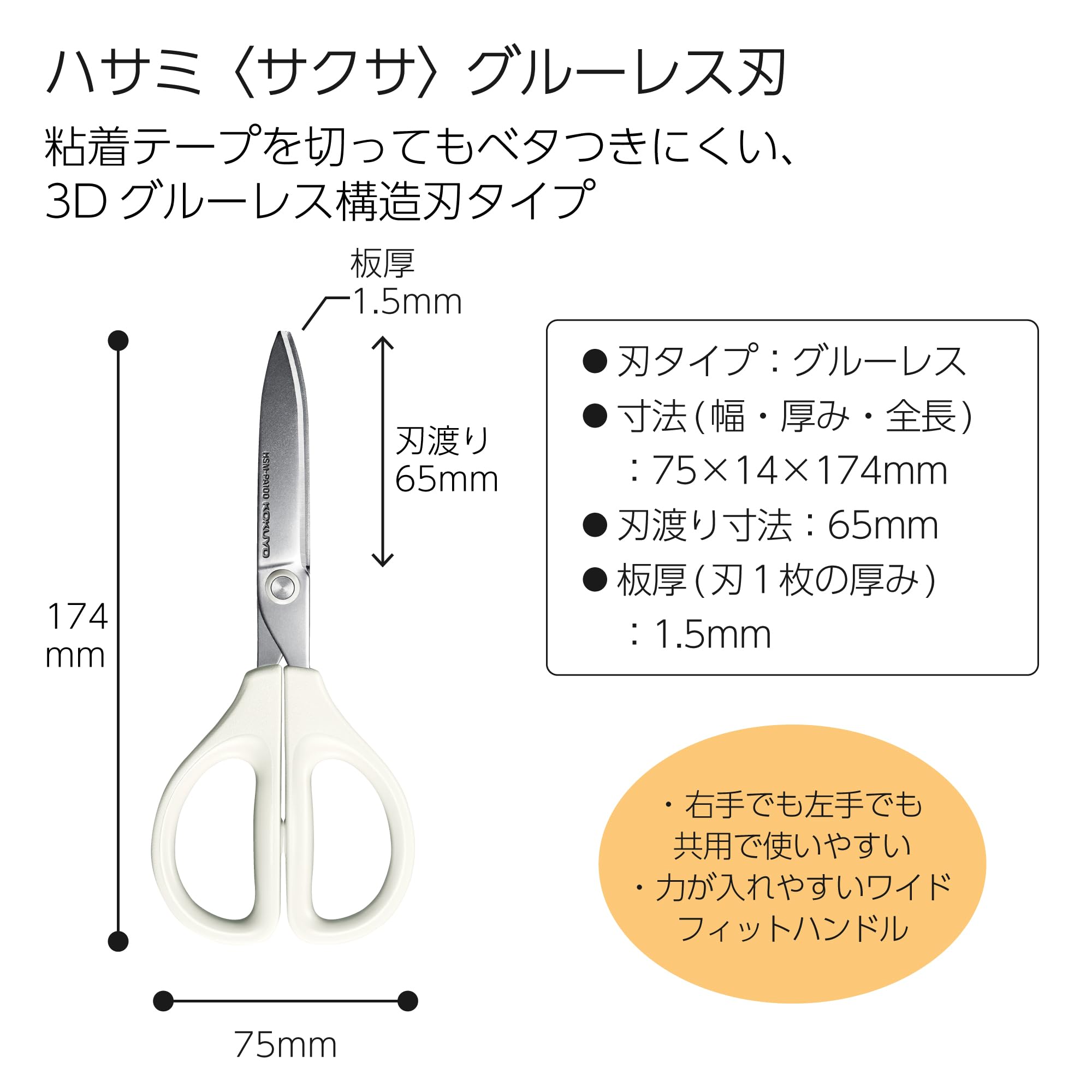 코쿠요 가위 가위 색소폰 글루리스 블레이드 화이트 HSM-PA100W