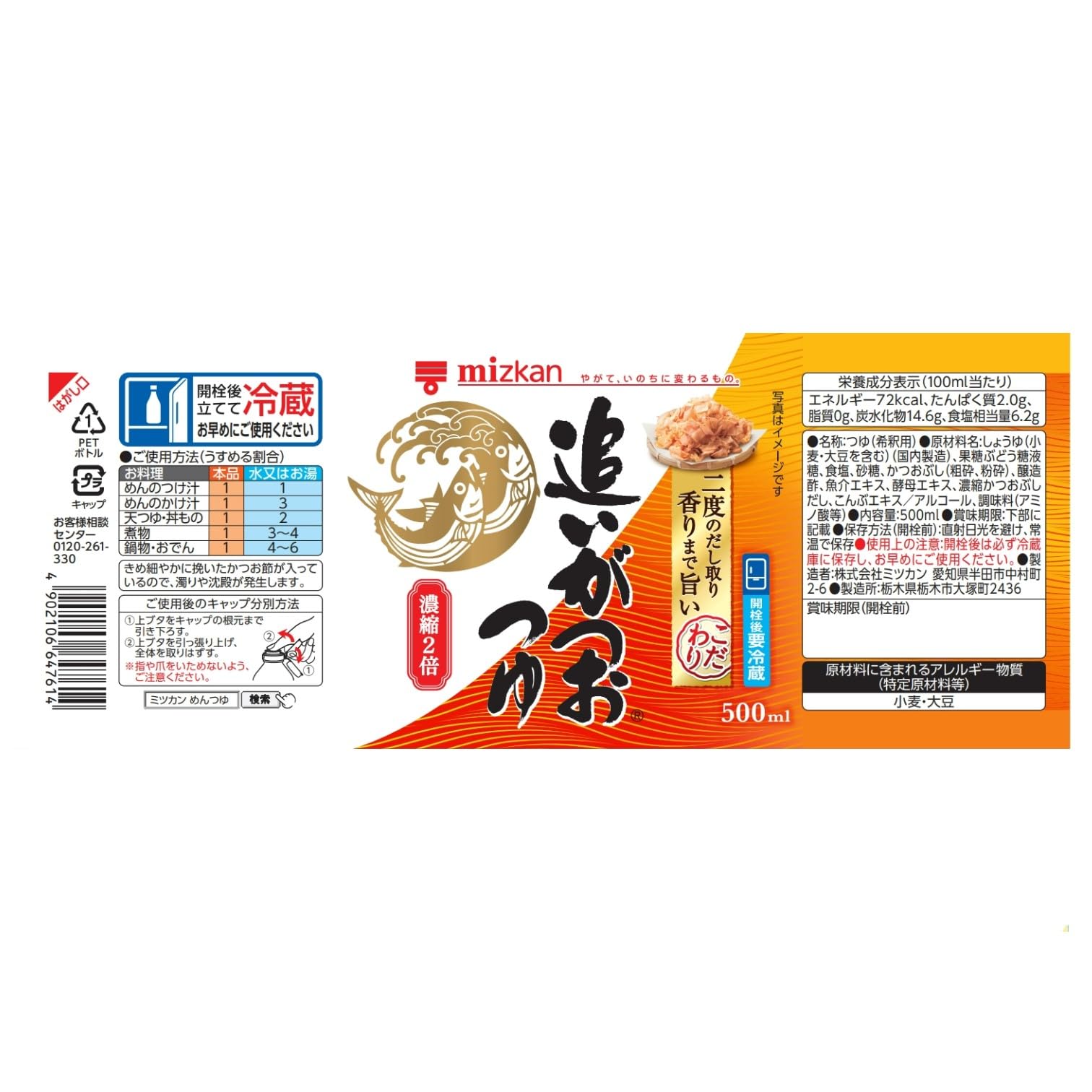 Mitsukan Oigatsu Otsuyu 2x500ml