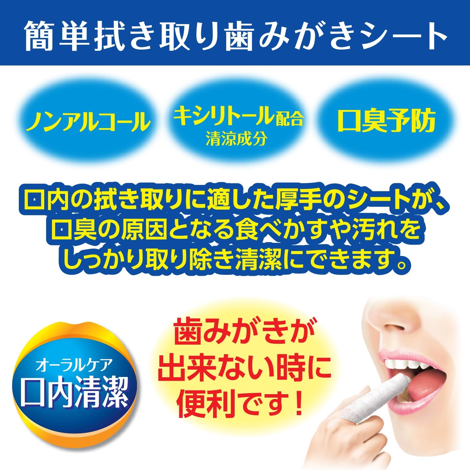 백십자 구내 청결 웨트 시트 병 타입(100장입) 칫솔 시트 자일리톨 배합