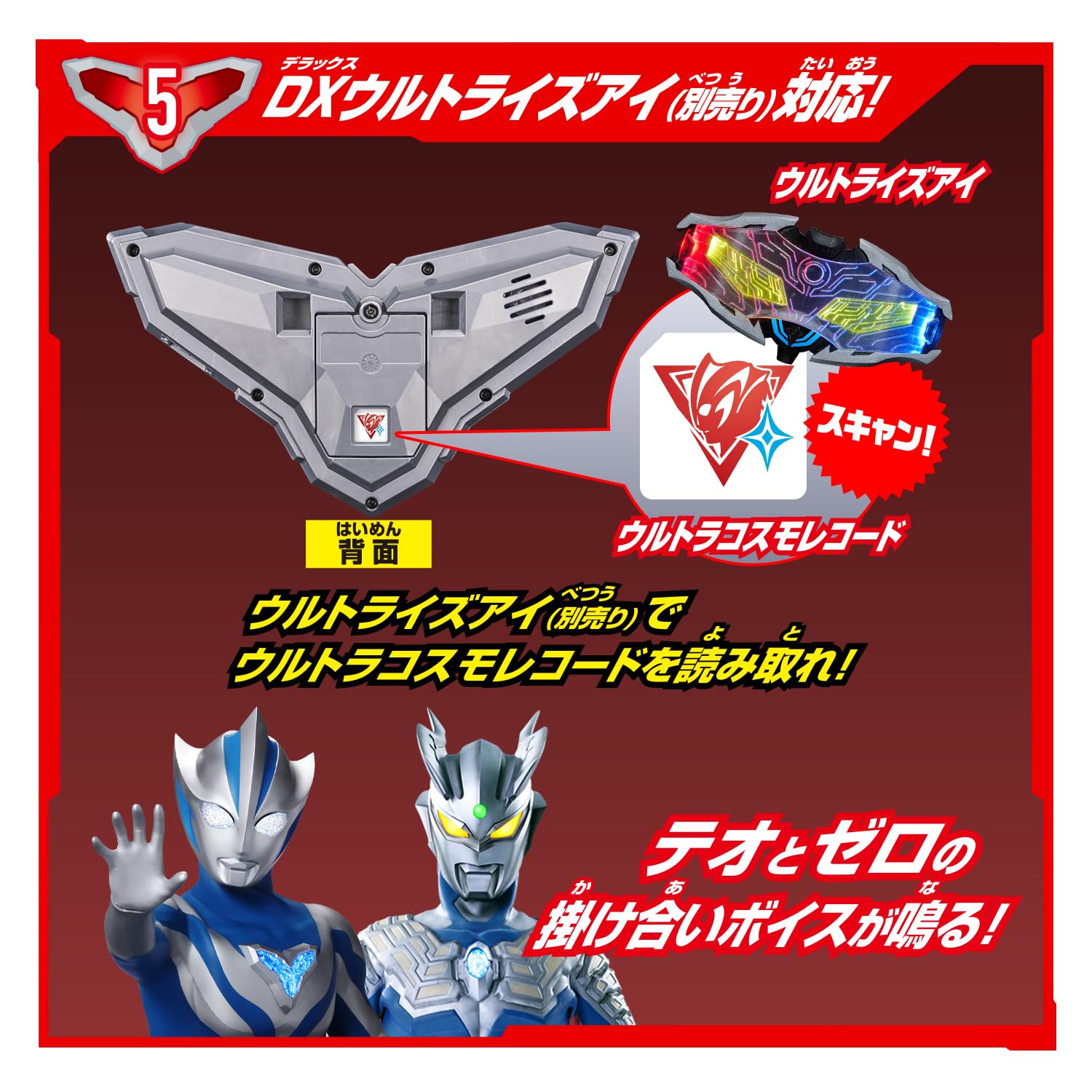 [BANDAI] [BANDAI Ultraman Teo DX Theo Cryster Recommended for ages 3 and up