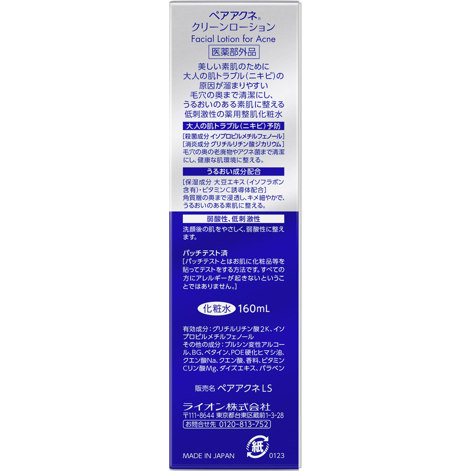 LION Pair Acne Clean Lotion 160ml (Dưỡng Da Thuốc) 160ml (x 1)