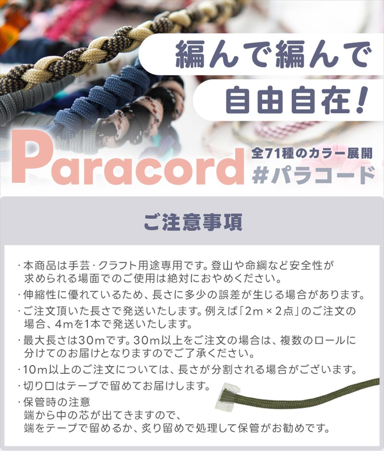 Saya Kobo Paracord 手工制作颜色代码 Dot Sorciel 厚度 4mm 长度 2m 手工配件