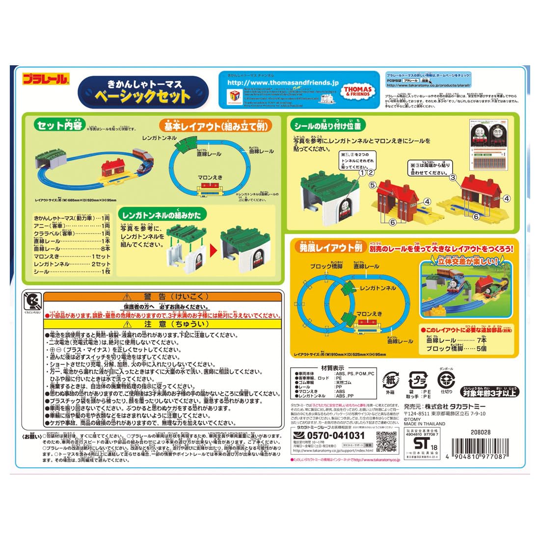 TAKARA TOMY "PLARAIL Thomas the Tank Engine Basic Set" Train Toy 3 years old and up Passes toy safety standards ST Mark certification PLARAIL TAKARA TOMY