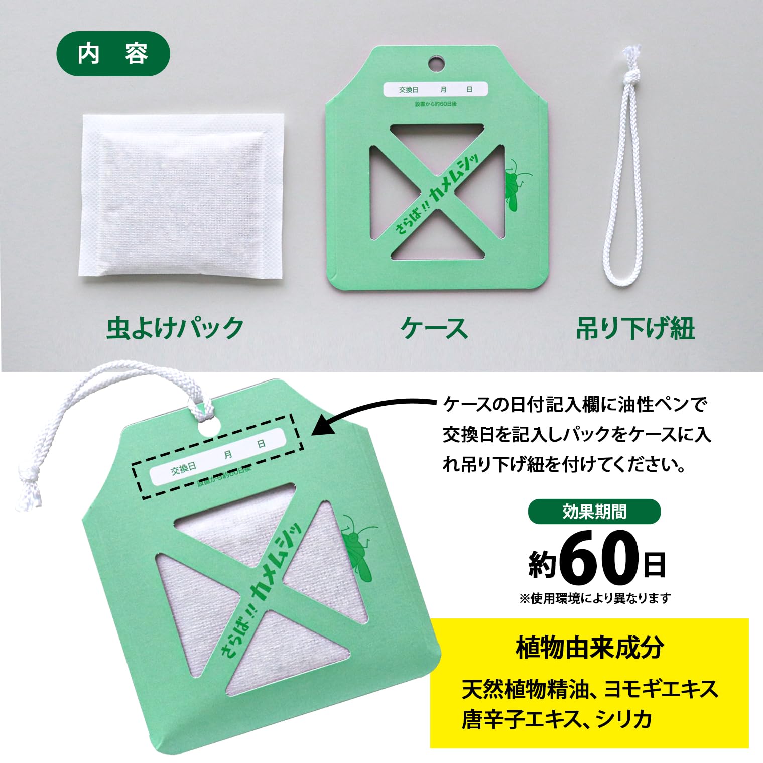 Uplead Farewell!!Kamemushi (Stink Bug Repellent) Pack