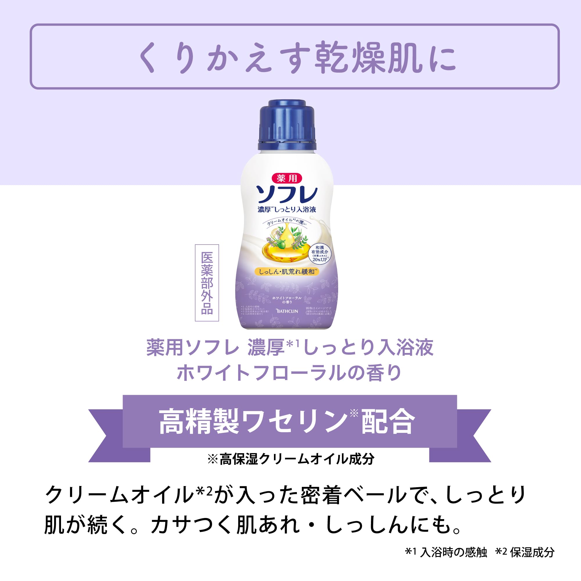 Sofre Bath Clean Medicated Rich Moist Bath Liquid White Floral 480ml