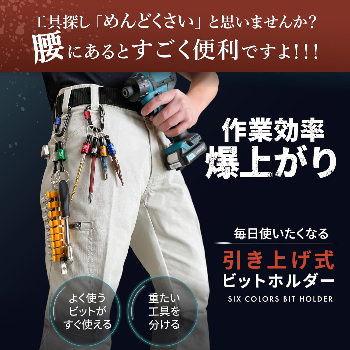 TOOL ZONE 批头夹 上提式 6色＋登山扣2个＋钥匙转接件2个＋塑胶橡胶固定座