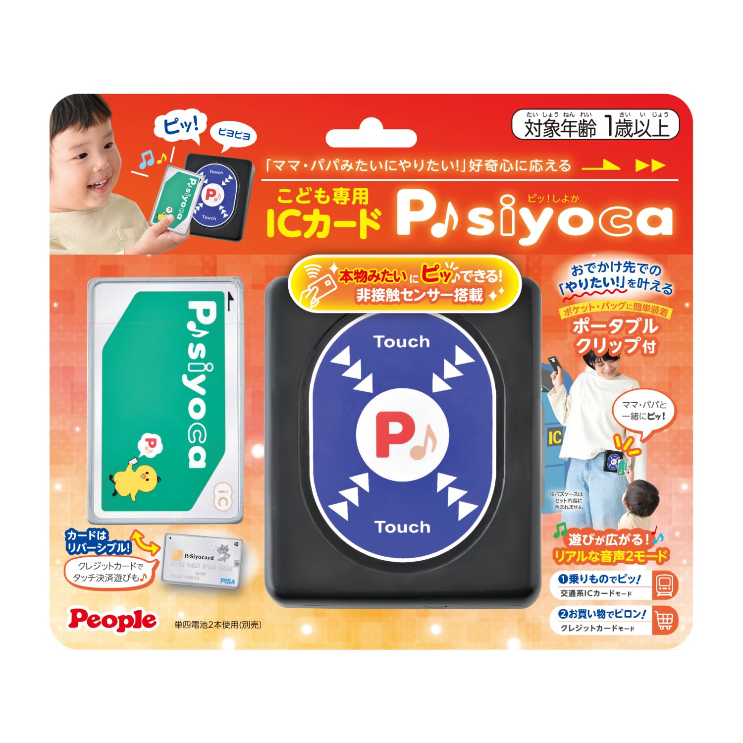 People IC card for children P siyoca UB-072