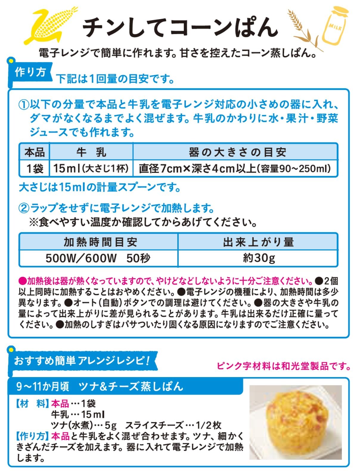 [Wakodo] Handmade Cheer Chinshite Corn Bread (20g x 4 packets) x 6 pieces [From around 9 months] Easy snack in the microwave, moderately sweet
