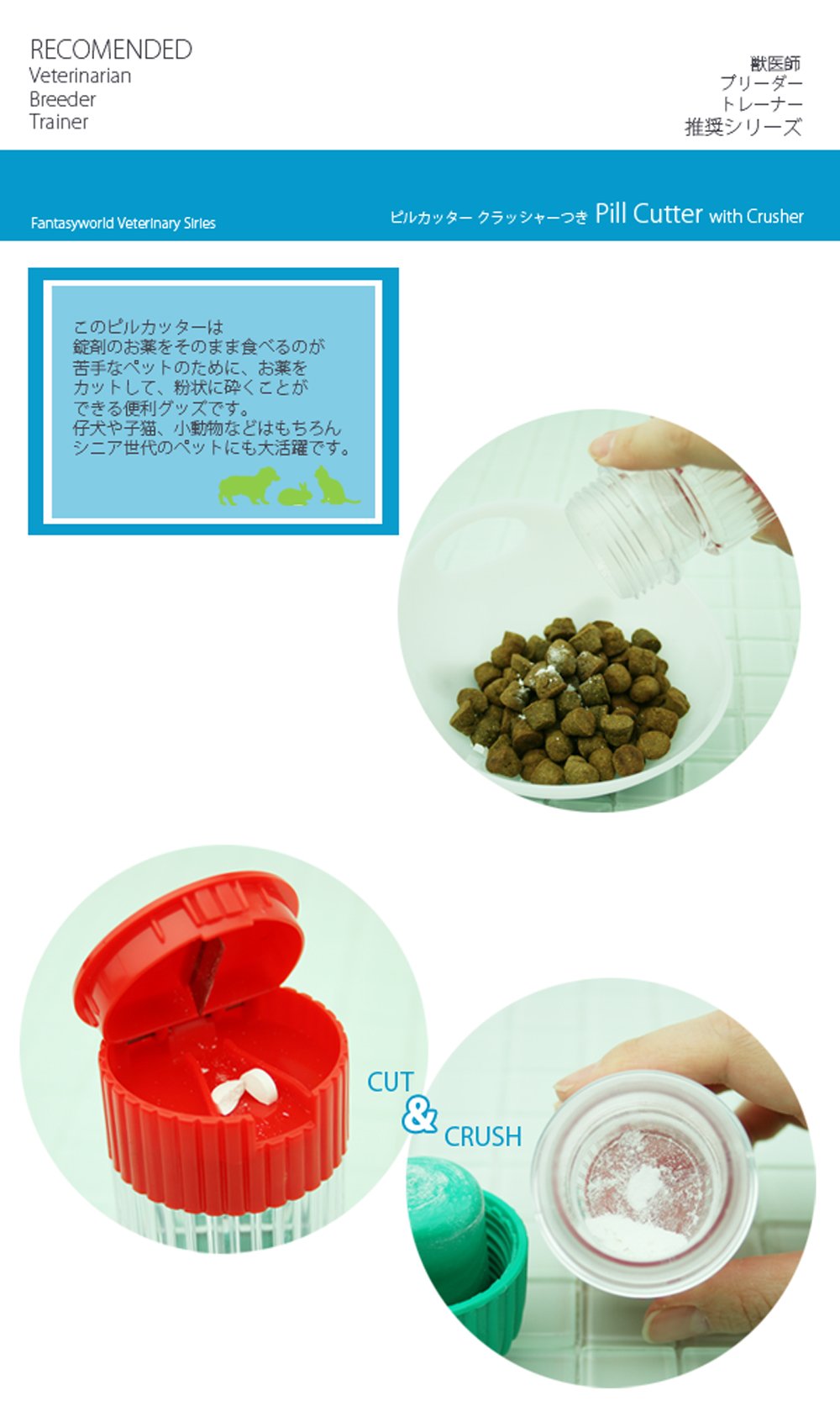 ファンタジーワールド ピルカッター