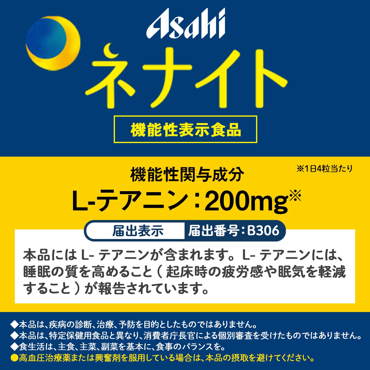 Nenite (60 days supply) 240 tablets [Food with functional claims] Functional ingredient L-theanine Sleep supplement Asahi Group Foods