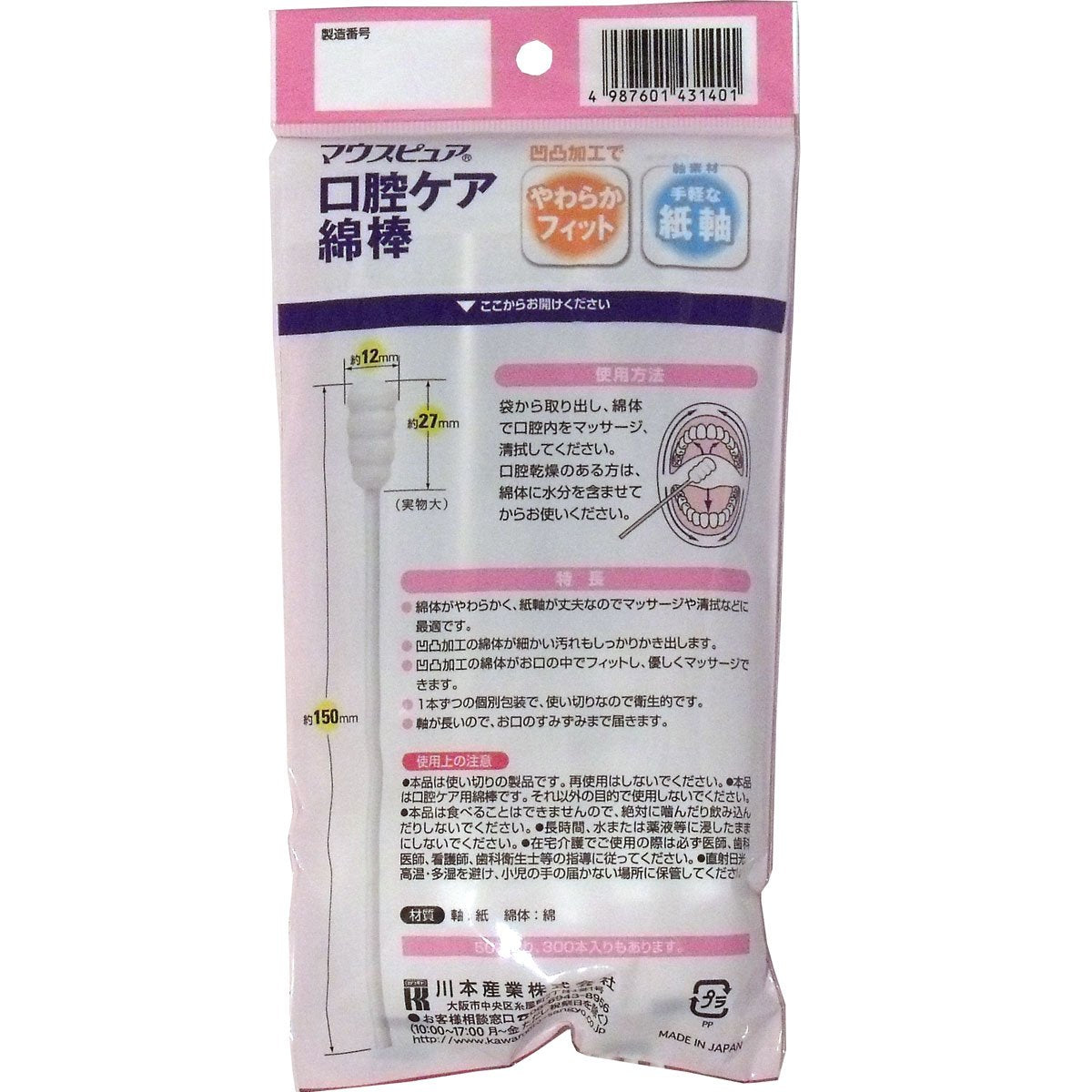 라이프리 가와모토 산업 마우스 퓨어 구강 케어 면봉 039-102115-00(15폰)