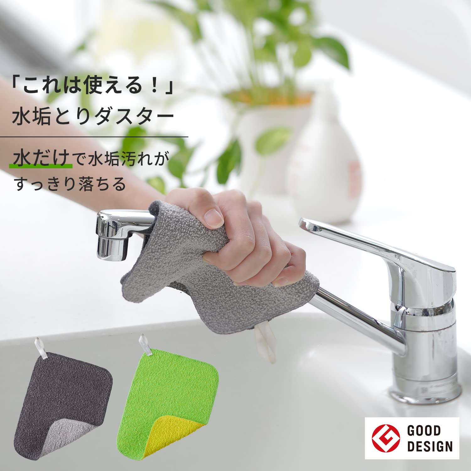 마나 (marna) 물총 먼지 (회색) 싱크 청소 (세제없이 깨끗하게) 후킨 (세면대 / 수도꼭지)
