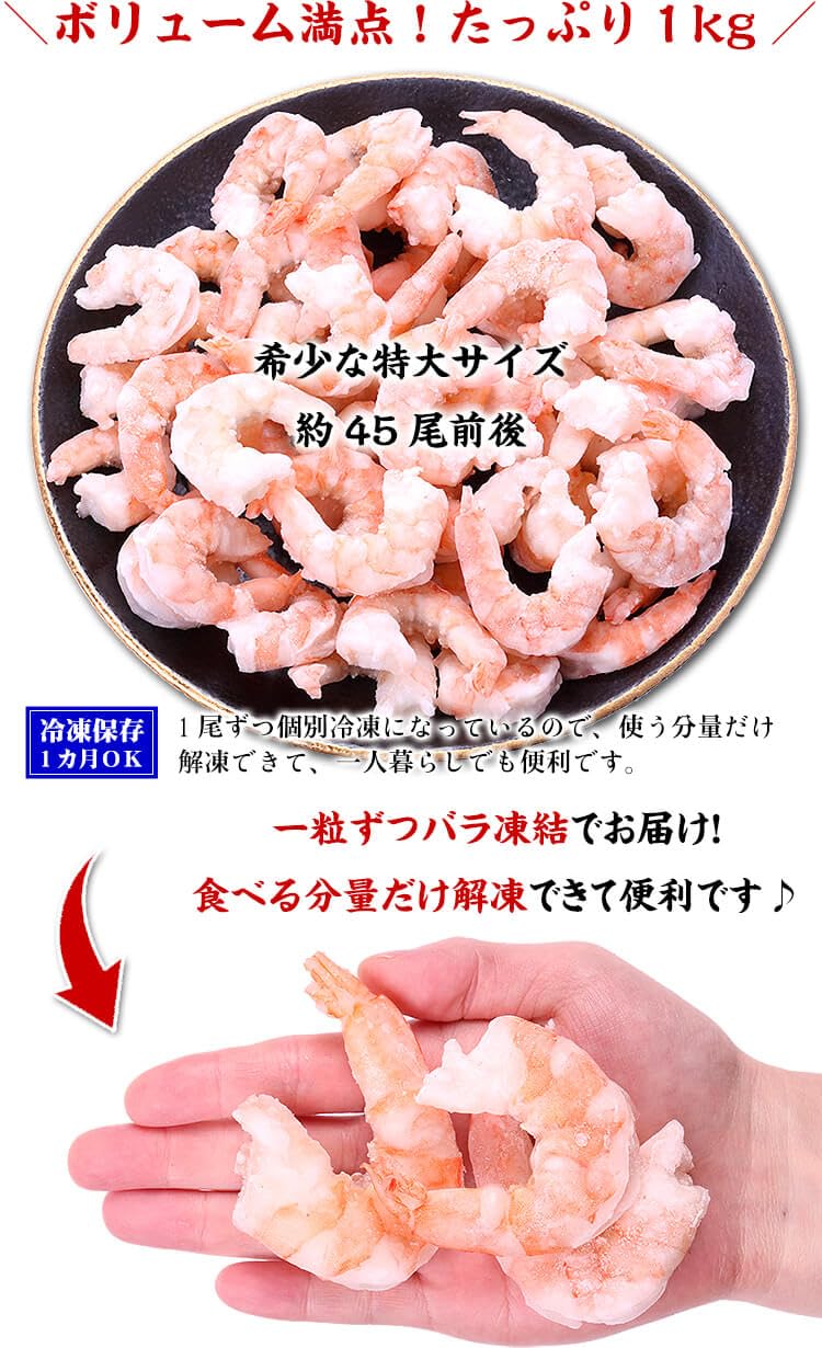 Carapace group, without deveining, rare extra-large peeled shrimp 1kg (approximately 45 shrimp/800g after thawing)