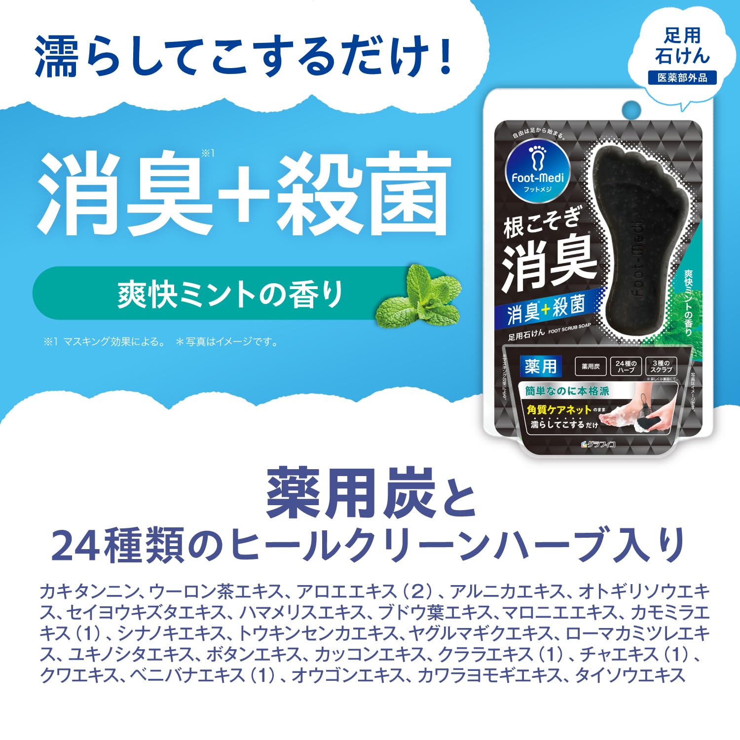 풋메디 약용 풋소프 상쾌 민트 65g 【의약부외품】소취 살균 각질 케어 풋 스크럽 각질 케어넷 첨부 약용탄 냄새