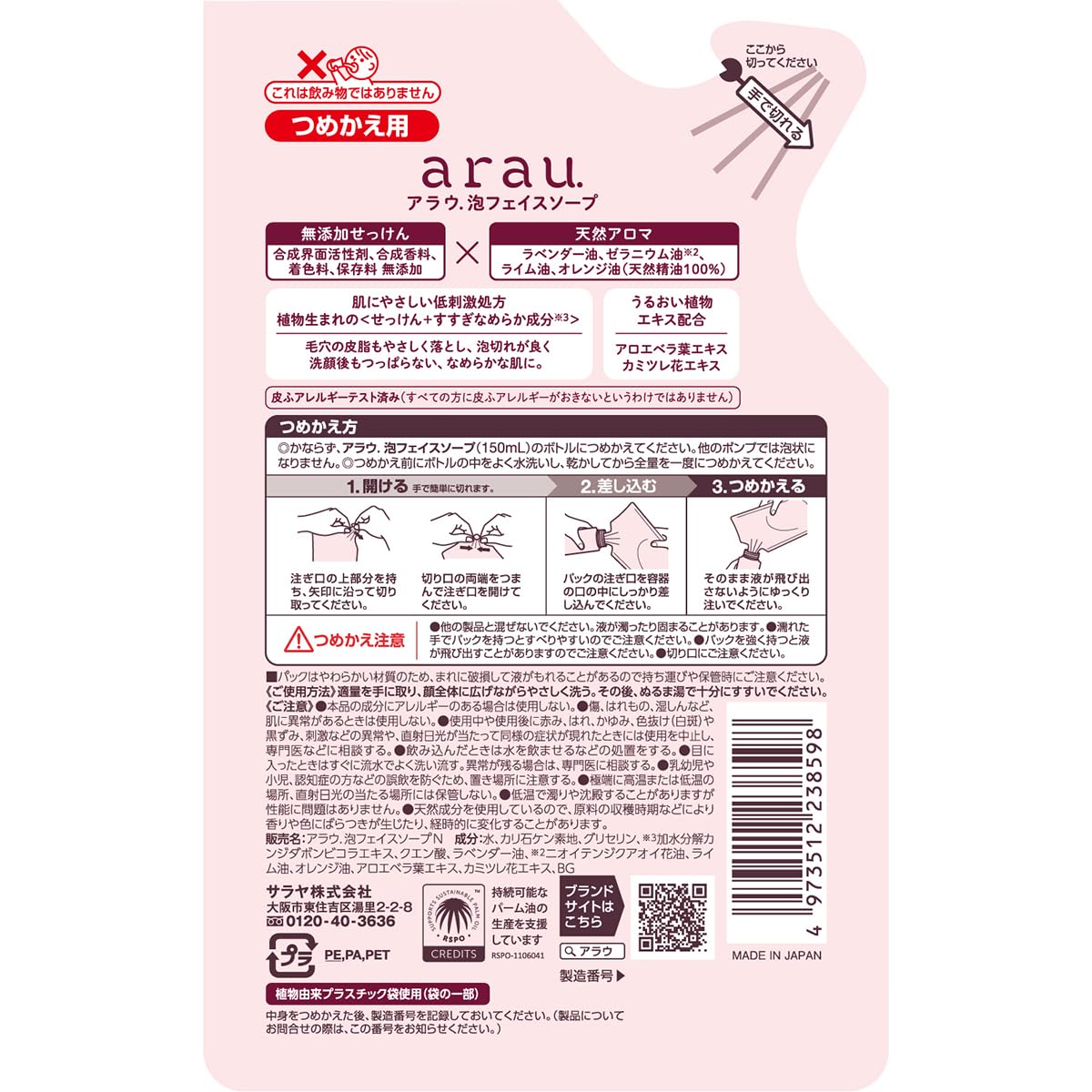 아라우. 거품 페이스 비누 리필 150mL