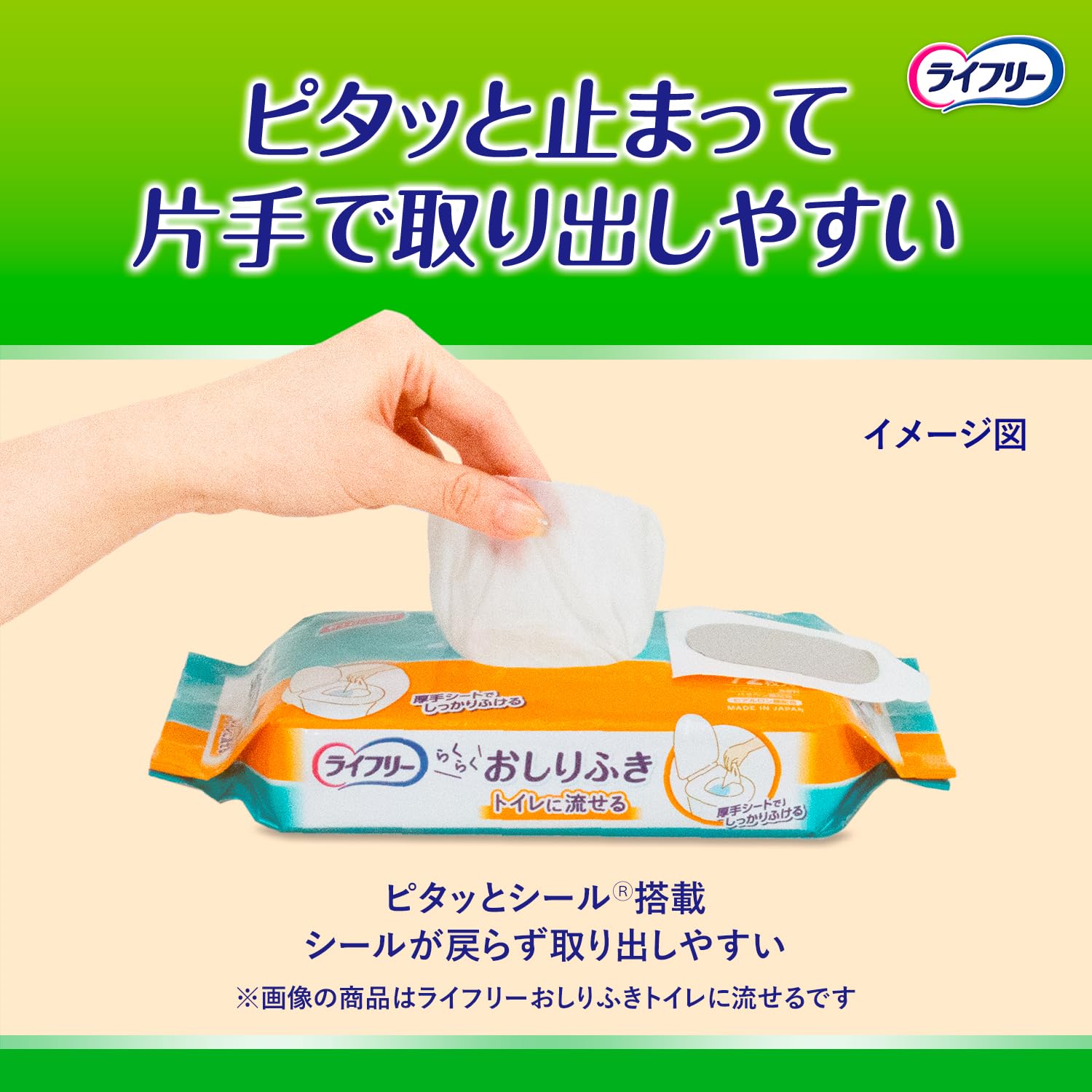 Lifree Easy Wet Wipes, Flushable in the Toilet, 144 Sheets (72 Sheets x 2), Made in Japan, Nursing Care, For Adults, Elderly
