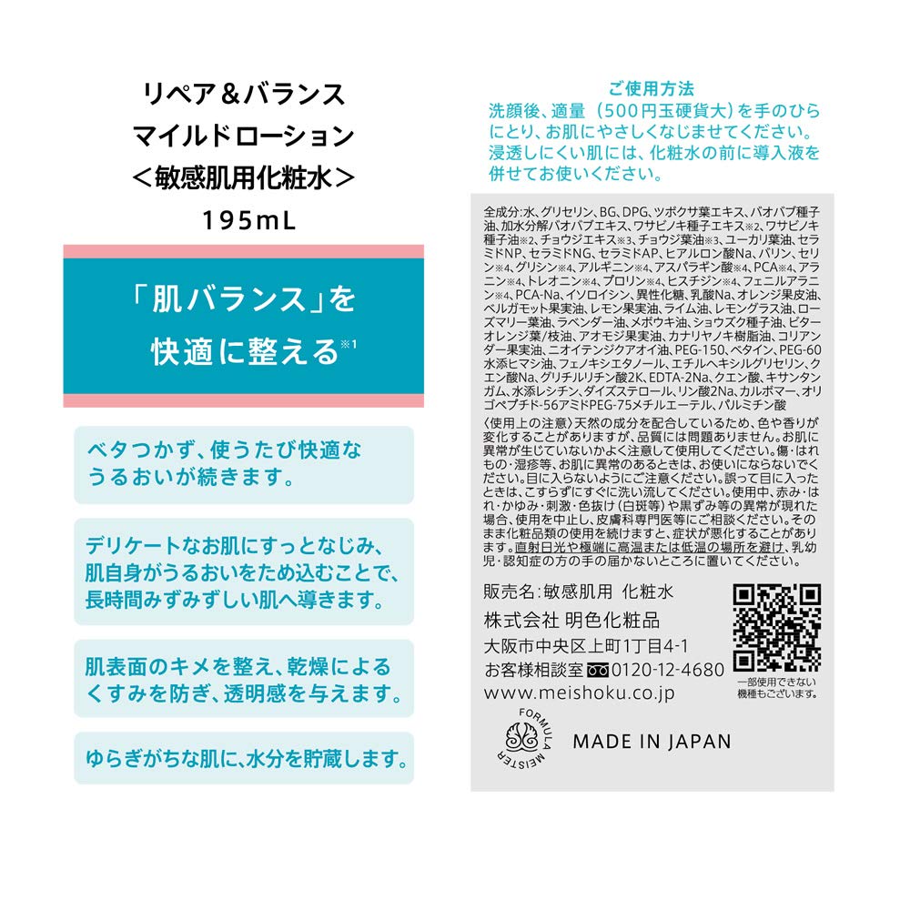 Repair & Balance Mild Lotion