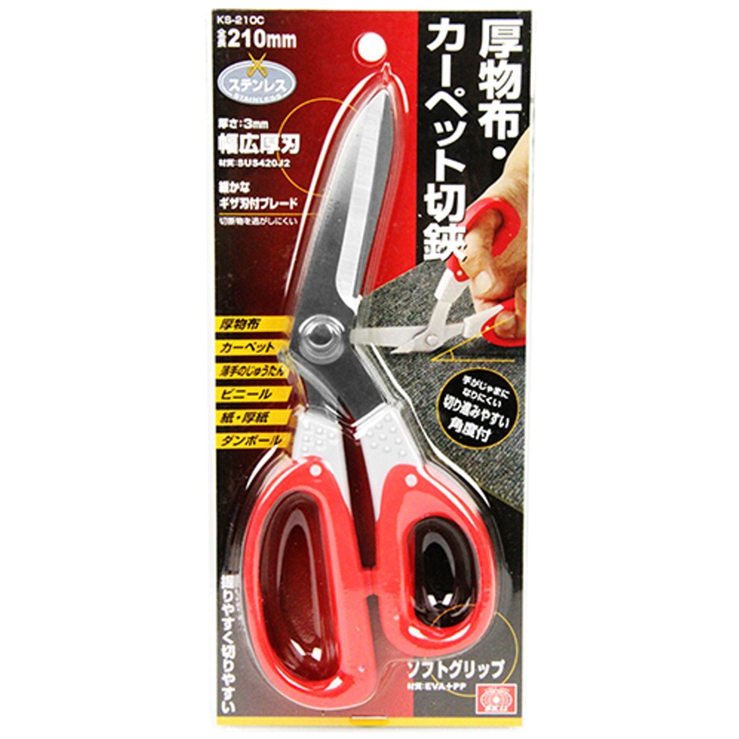 SK11 (SK11) Thick cloth/carpet cutting scissors 210mm KS-210C Angled handle