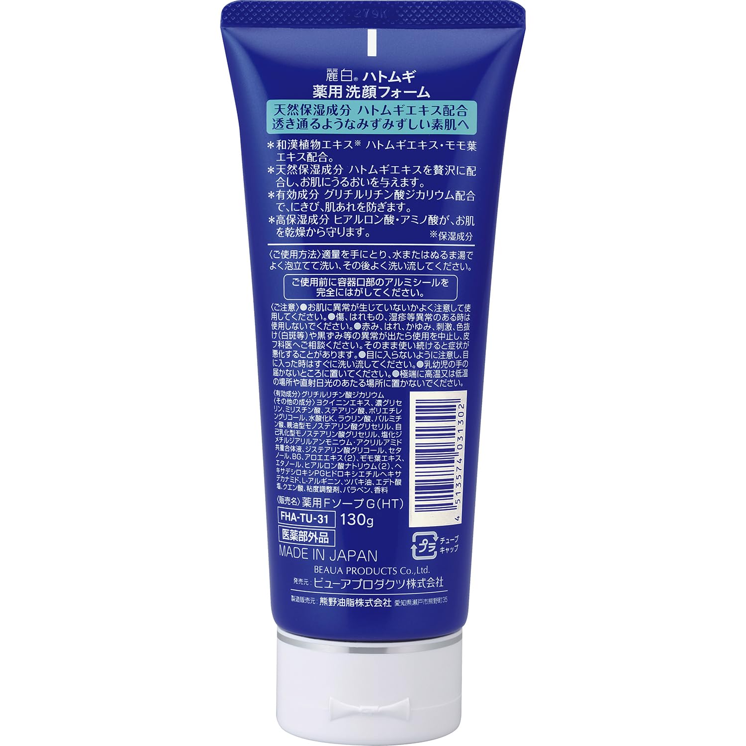Reihaku Hatomugi medicated facial cleansing foam 130G