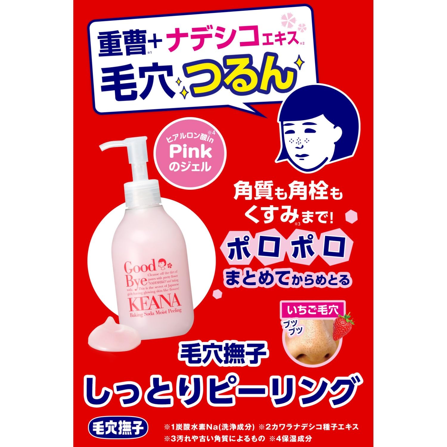 Pore Nadeshiko Moist Peeling Dead Skin Corner Plug Dullness Poroporo Peeling Gel 200ml