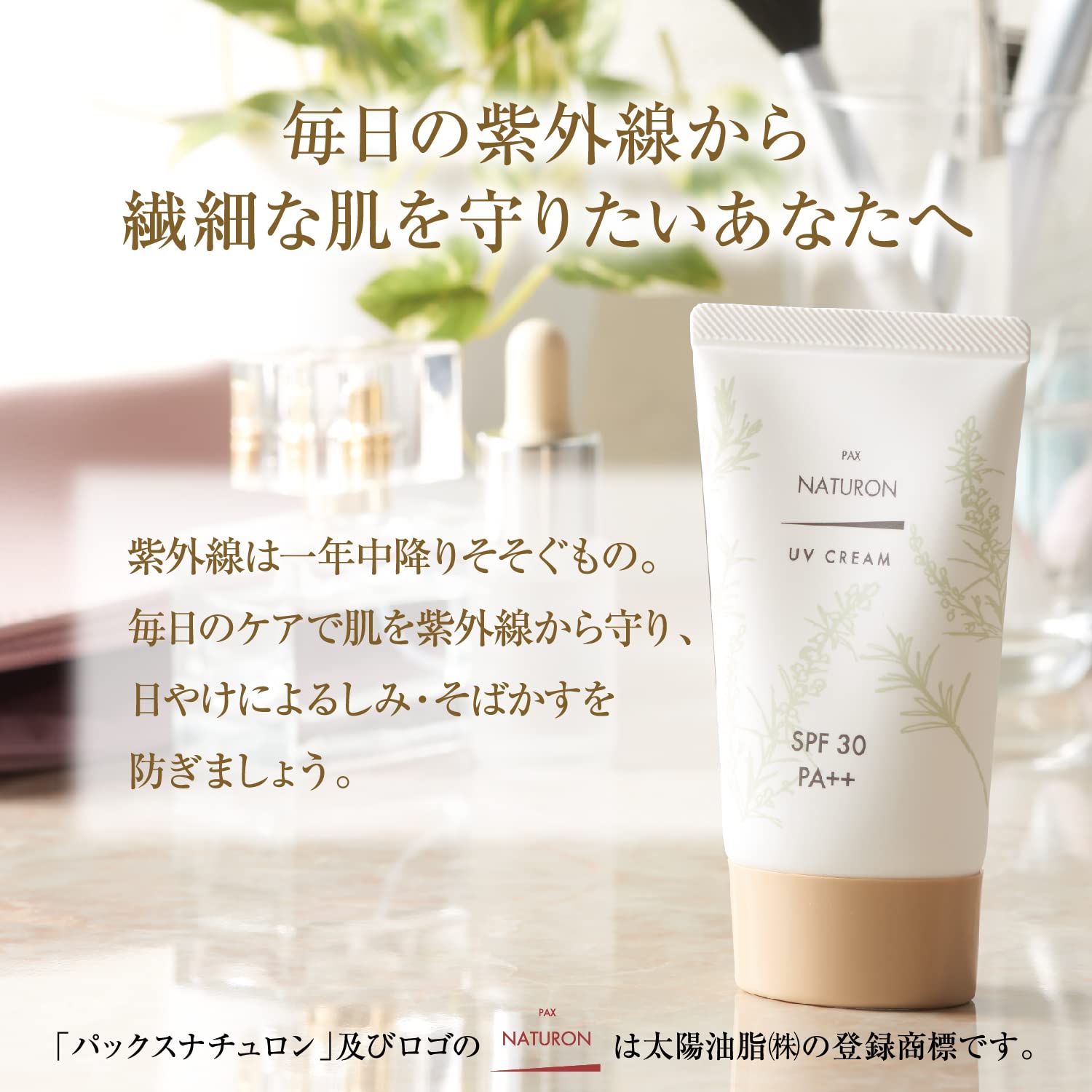 PAX NATURON(팩스 내츄론) UV크림 화장 기초 선스크린 (SPF30 PA++ / 45g) 100%자연 유래 성분 자외선 보습