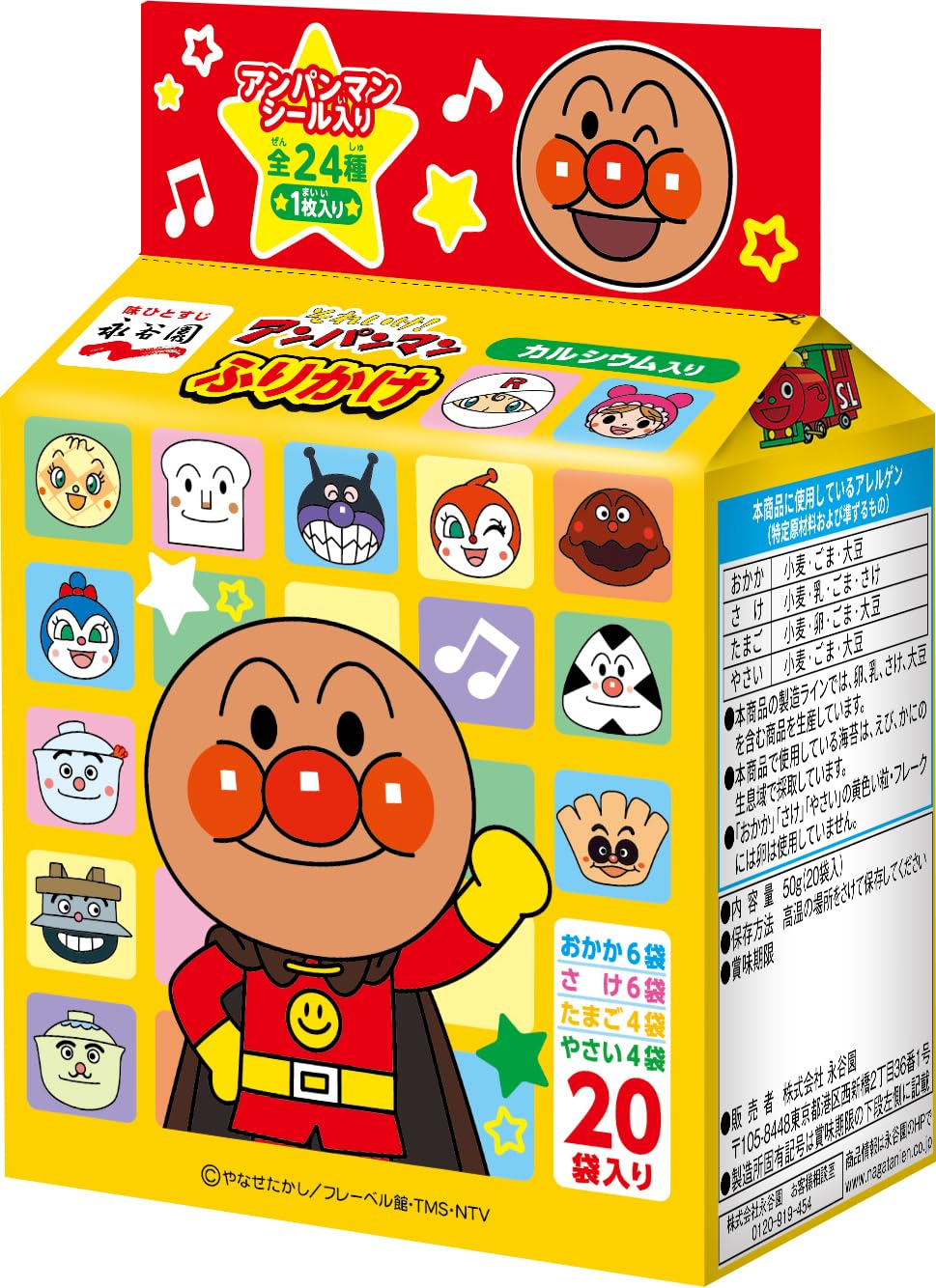 Nagatanien Soreike! Anpanman Furikake 20 bags x 5 pieces