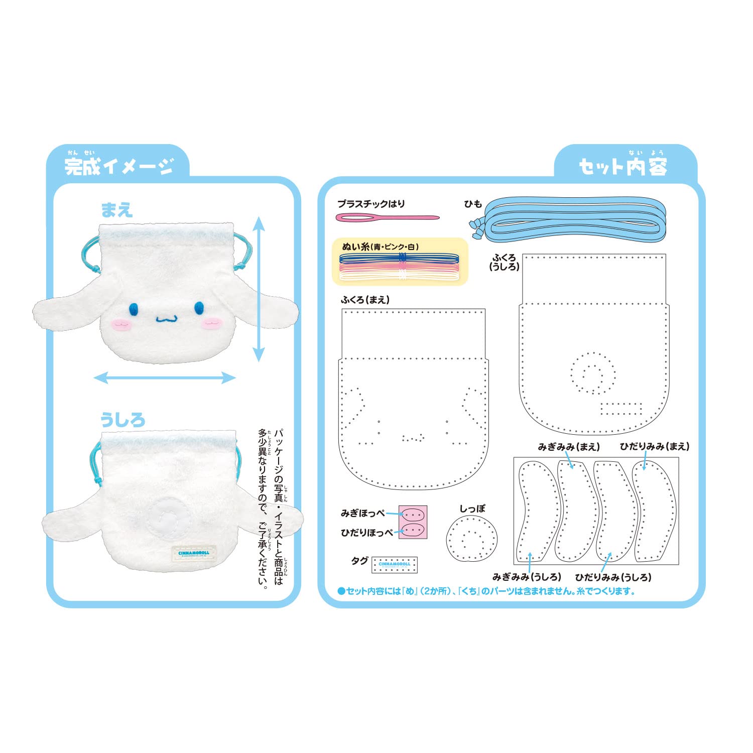 Man Onoue 第一针线包 Kinchaku Sanrio Cinnamoroll OM-023725