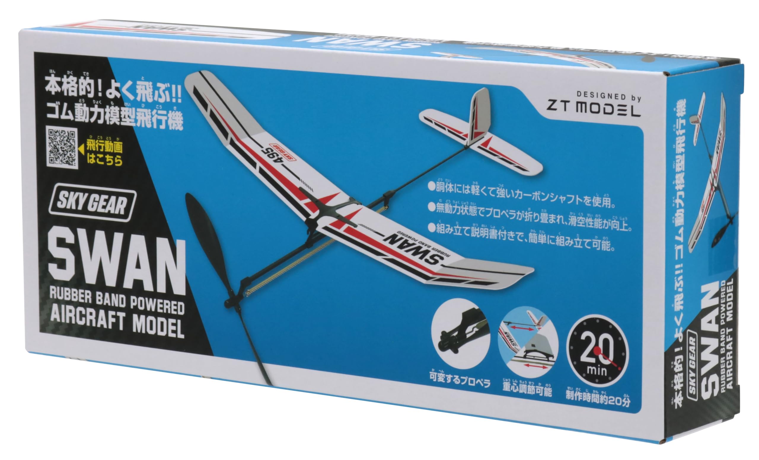 Ikeda Kogyo Rubber Powered Model Airplane Swan Ages 10 and up 000056670