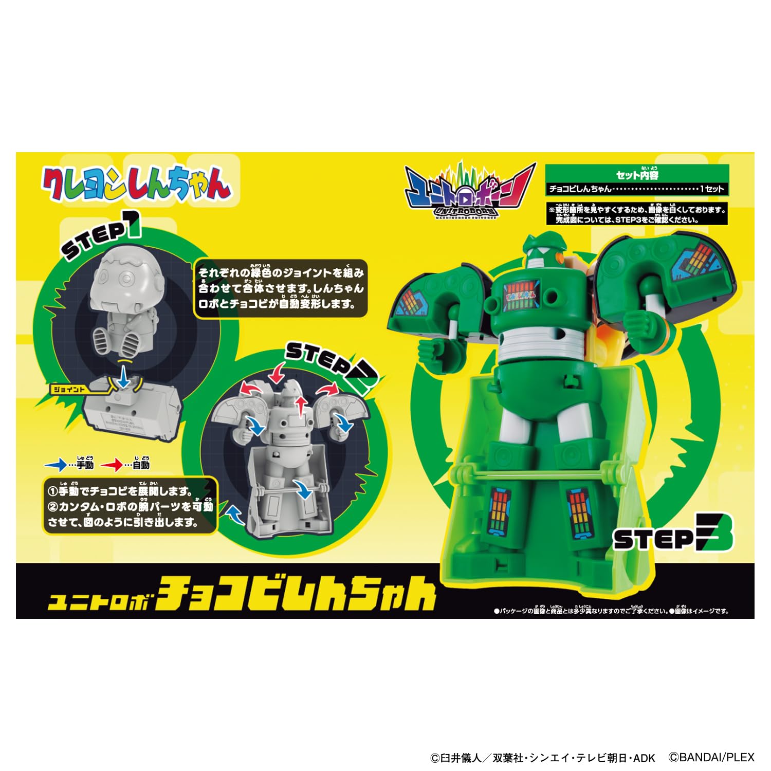 [BANDAI] Unitrobone Unitrobo Chocobi Shin-chan Recommended for ages 3 and up Crayon Shin-chan
