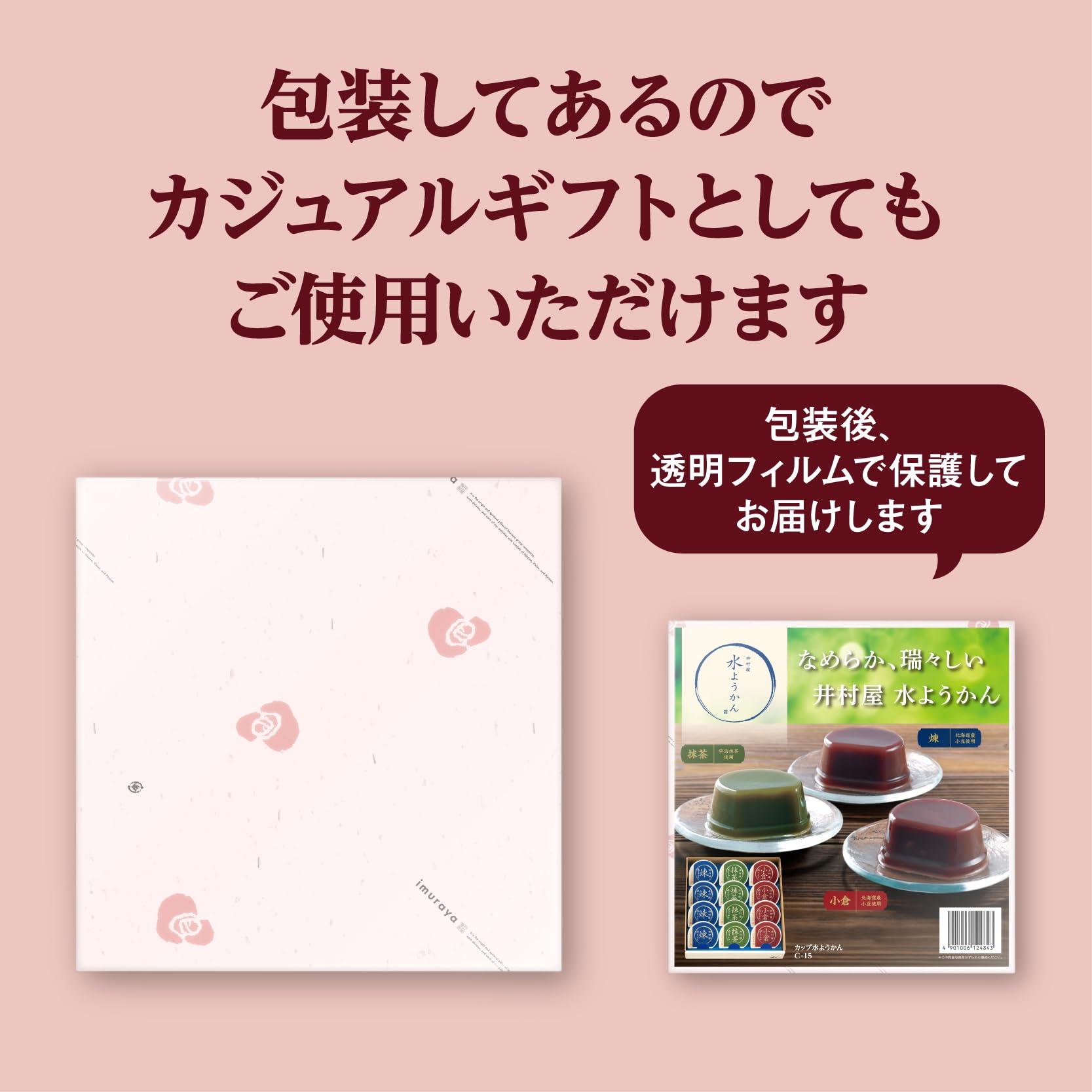 Imuraya 1500 cup water yokan C-15 [3 types] [Midyear gift] [Thank you] [Greetings] [Confectionery folding]