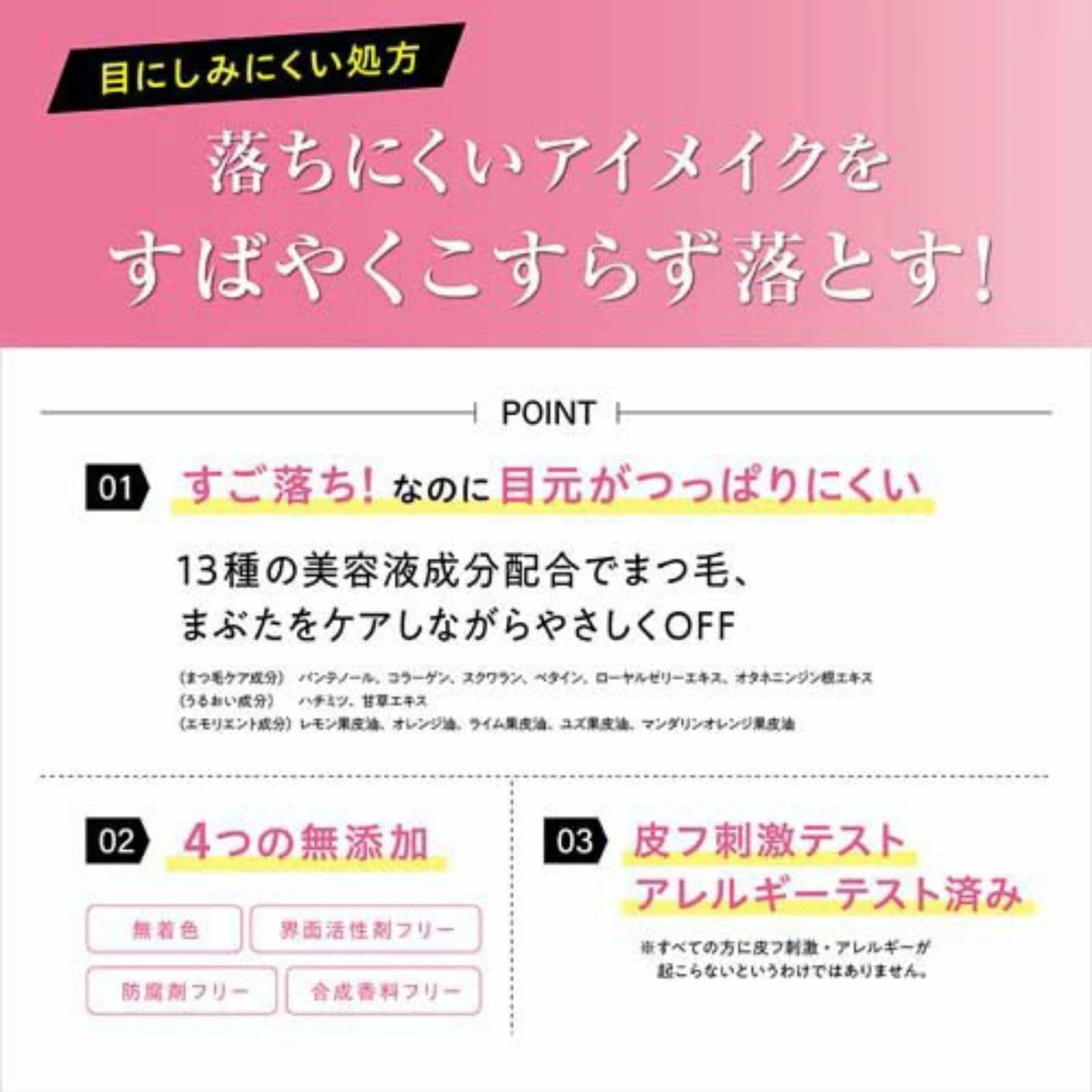 Heroine Make SP Speedy Point Makeup Remover 120mL Quickly removes hard-to-remove eye and lip makeup Formula that does not stain the eyes