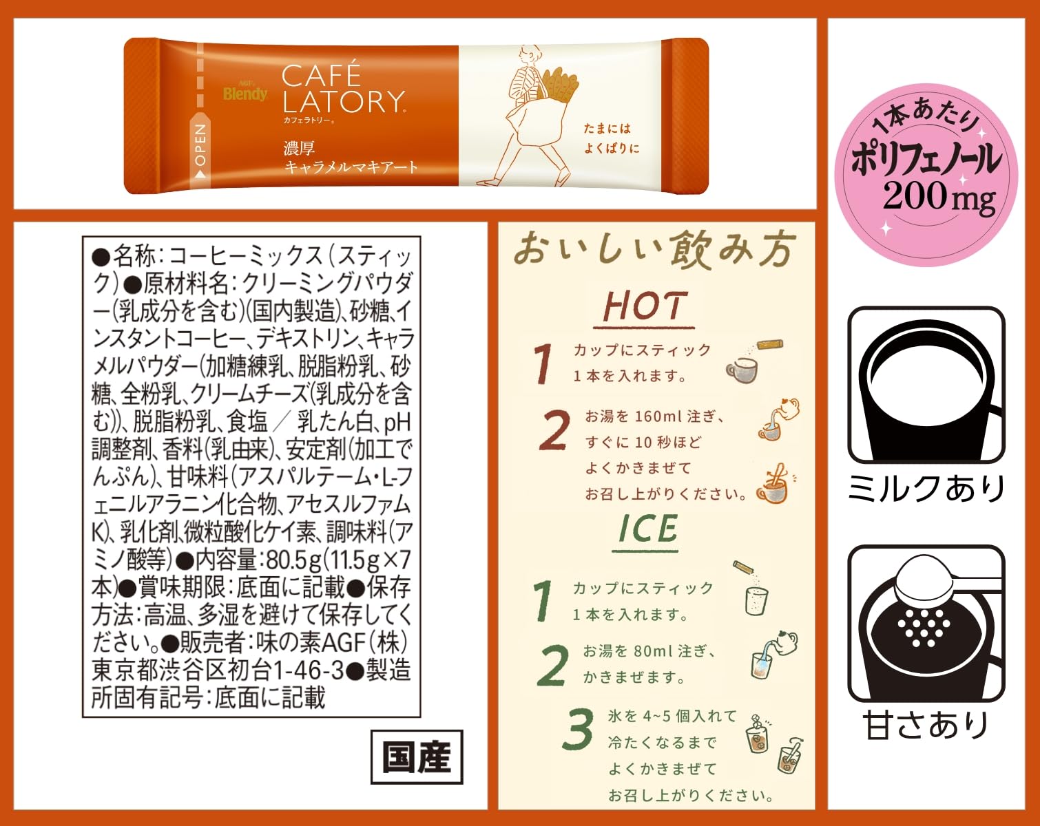 AGF Blendy Cafe Latry Stick Rich Caramel Macchiato 7 bottles x 6 boxes [Stick Coffee] 11.5g (x 42)