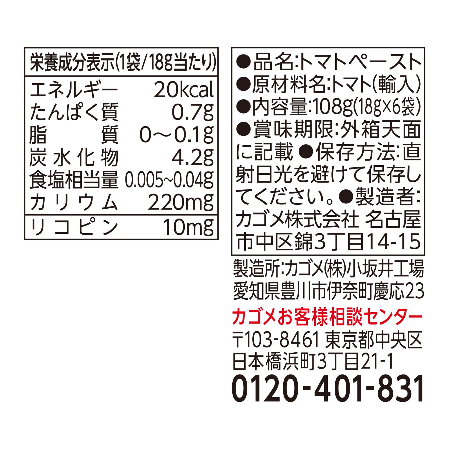 Kagome Tomato Paste Mini Pack (18g x 6 bags) x 15 boxes