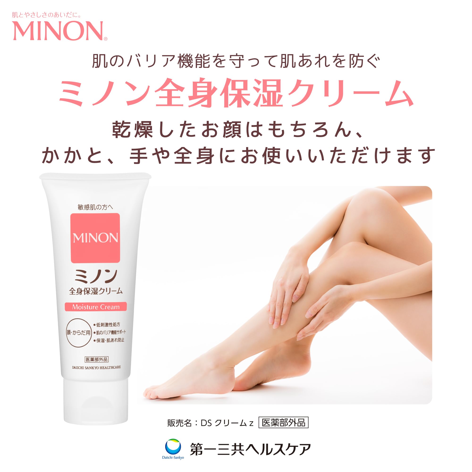 MINON (미논) 【의약 부외품】 전신 보습 크림 본체 튜브 90g 바디 크림 핸드 크림 민감 피부 피부 저것 방지 보습 건조 대책 약산성 저자극성