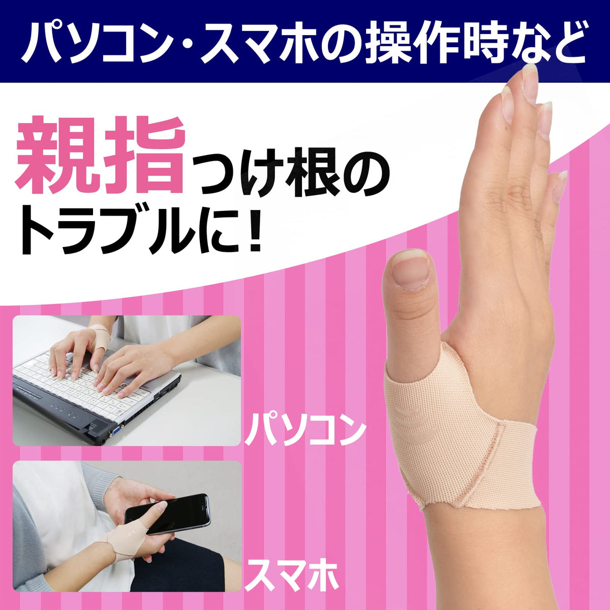 D&M(ディーアンドエム) 指サポーター 親指用 ベージュ 1個入り MLサイズ 左右兼用 日本製 親指ラク軽サポーター 107246 固定 サポート 圧迫핏트 薄型 메슈 시리콘 伸縮 퉁気 吸汗 速乾 스마호 日常生活