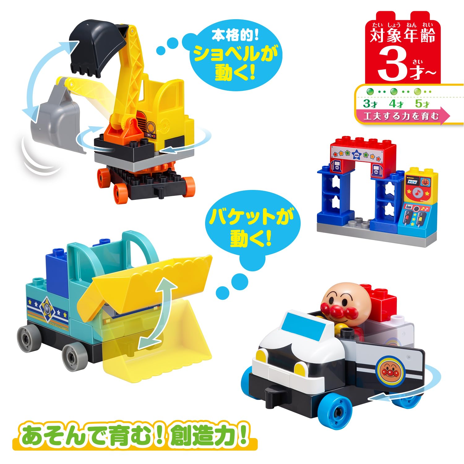 [BANDAI] Blocklabo Blocklabo Working Vehicles! Anpanman vehicle block bucket