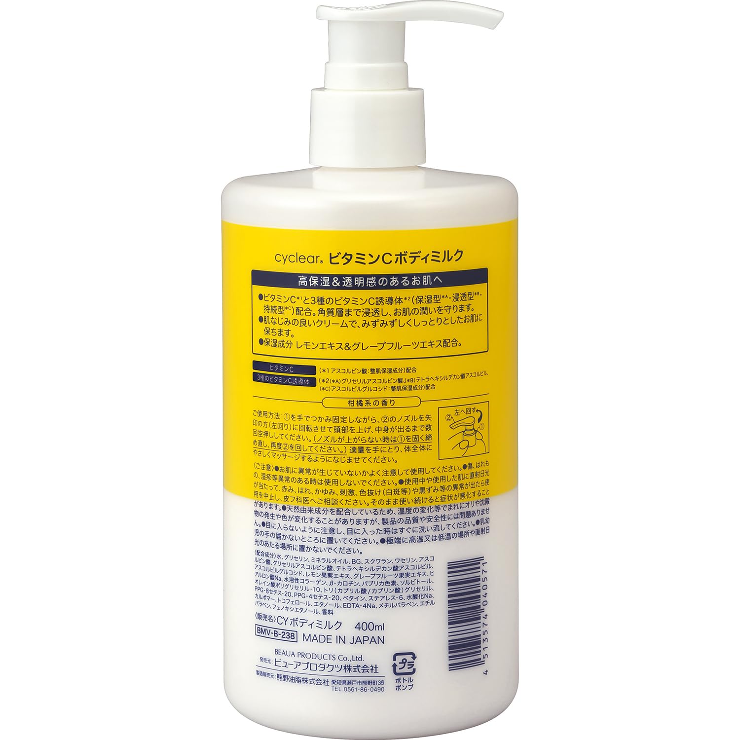 쿠마노 유지 cyclear 비타민 C 바디 우유 400ML