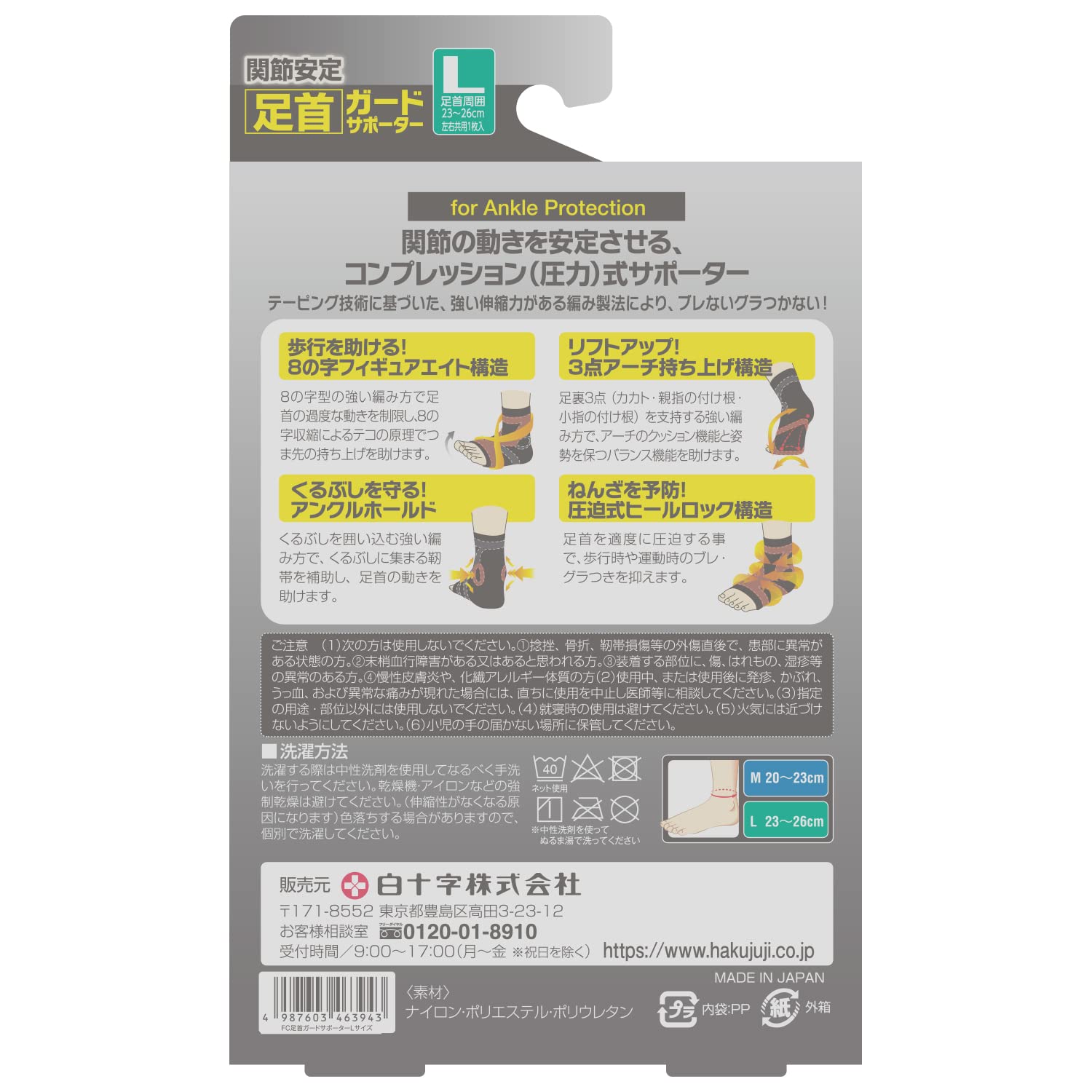 백십자 발목 가드 서포터 L 1개 좌우 공용