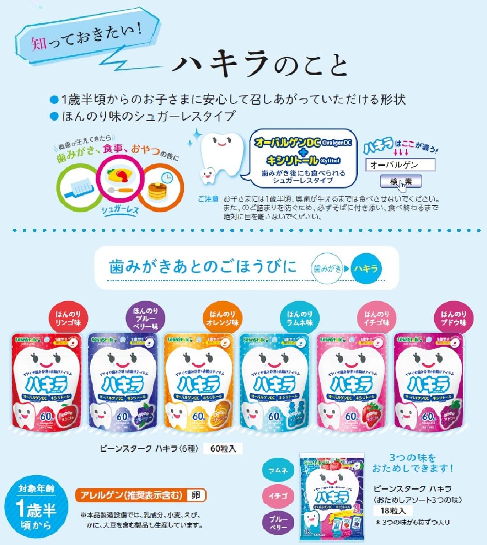 Snow Brand Bean Stark Bean Stark Hakira Trial Assortment 3 Flavors 18 Tablets [From around 1 and a half years old]