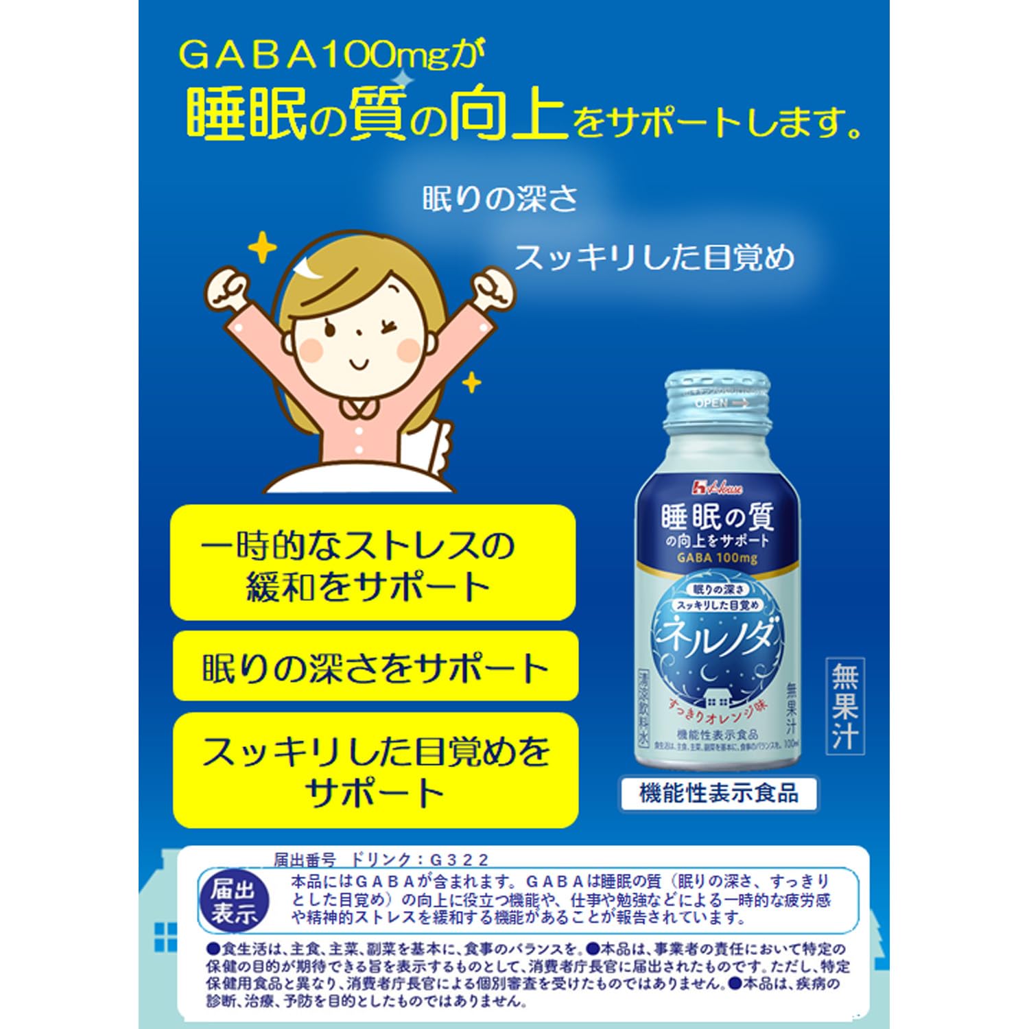 하우스 웰니스 푸즈 네르노다 알갱이 타입 <1봉> 0.72g GABA 【기능성 표시 식품】일시적인 스트레스의 완화와 수면의 질의 향상을 서포트(잠의 깊이・깨끗한 각성)