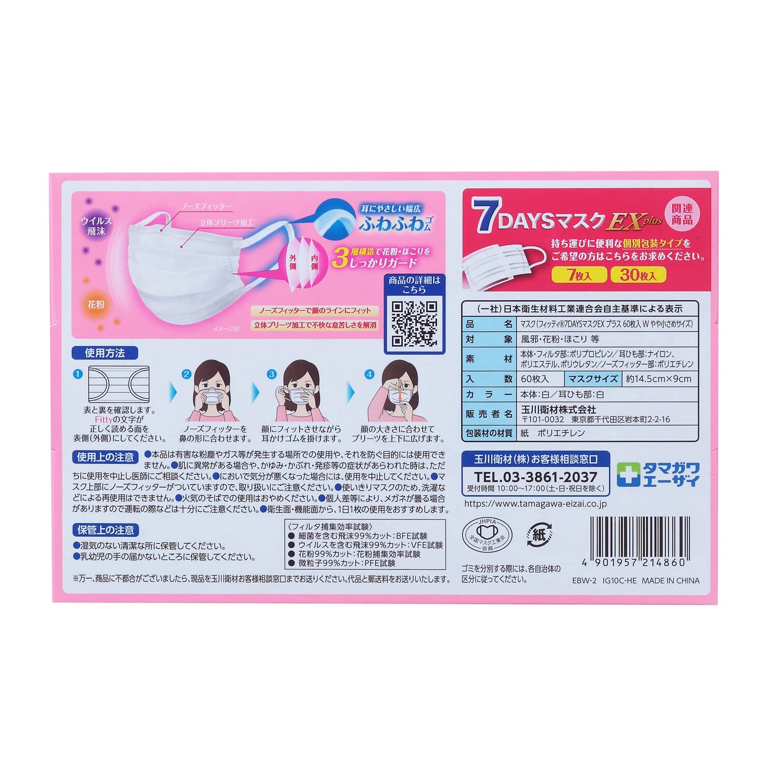 Fitty 7DAYS Mask EX Plus 60 pieces White Slightly small size