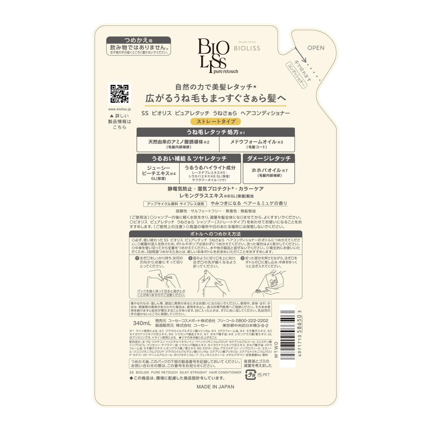 SALON STYLE (살롱 스타일) 비오리스 퓨어 레터치 으네 사라 헤어 컨디셔너 트리트먼트 리필 340mL 스트레이트 타입