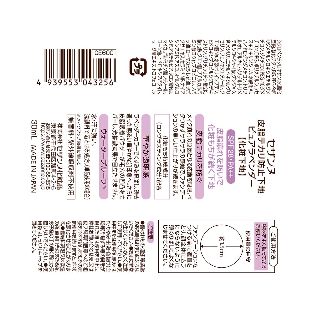 Cezanne Sebum and Shine Prevention Base Pure Lavender 30mL SPF28 PA++ Waterproof