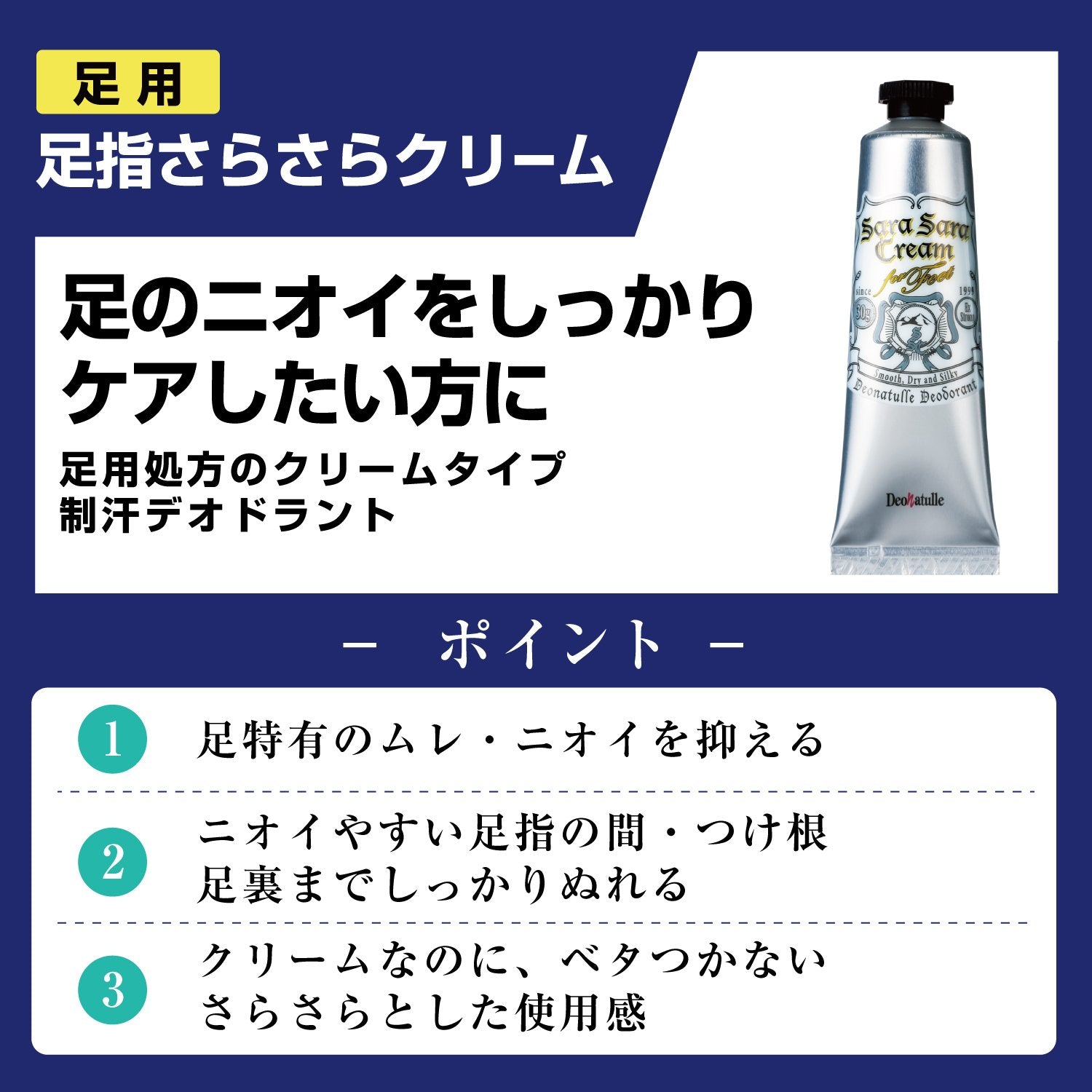 [Quasi-drug] Deonatulle Toe Smooth Cream, Naonuri Antiperspirant Cream for Feet