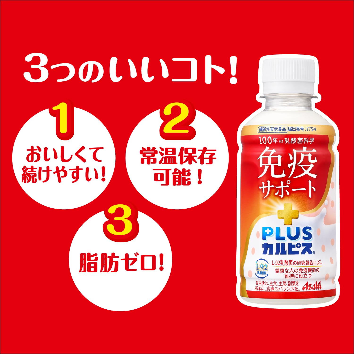 칼피스 유래의 유산균 과학 아사히 음료 PLUS 칼피스 면역 서포트 200ml×24개 [기능성 표시 식품] [건강한 사람의 면역 기능의 유지에 도움이 된다] [먼지·하우스 더스트 등에 의한 코의 불쾌감을 경감한다]