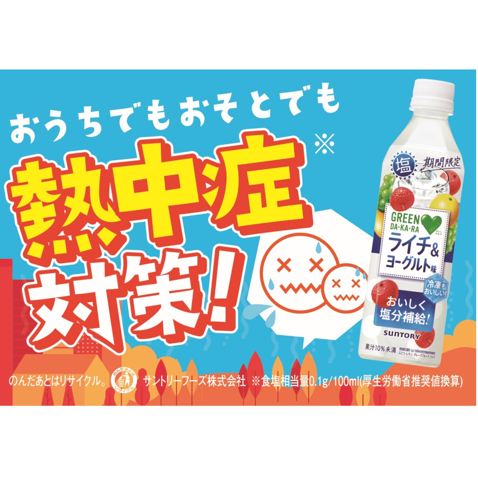 Suntory GREEN DA・KA・RA Salted Lychee & Yogurt (Frozen) 490ml x 24 PET bottles
