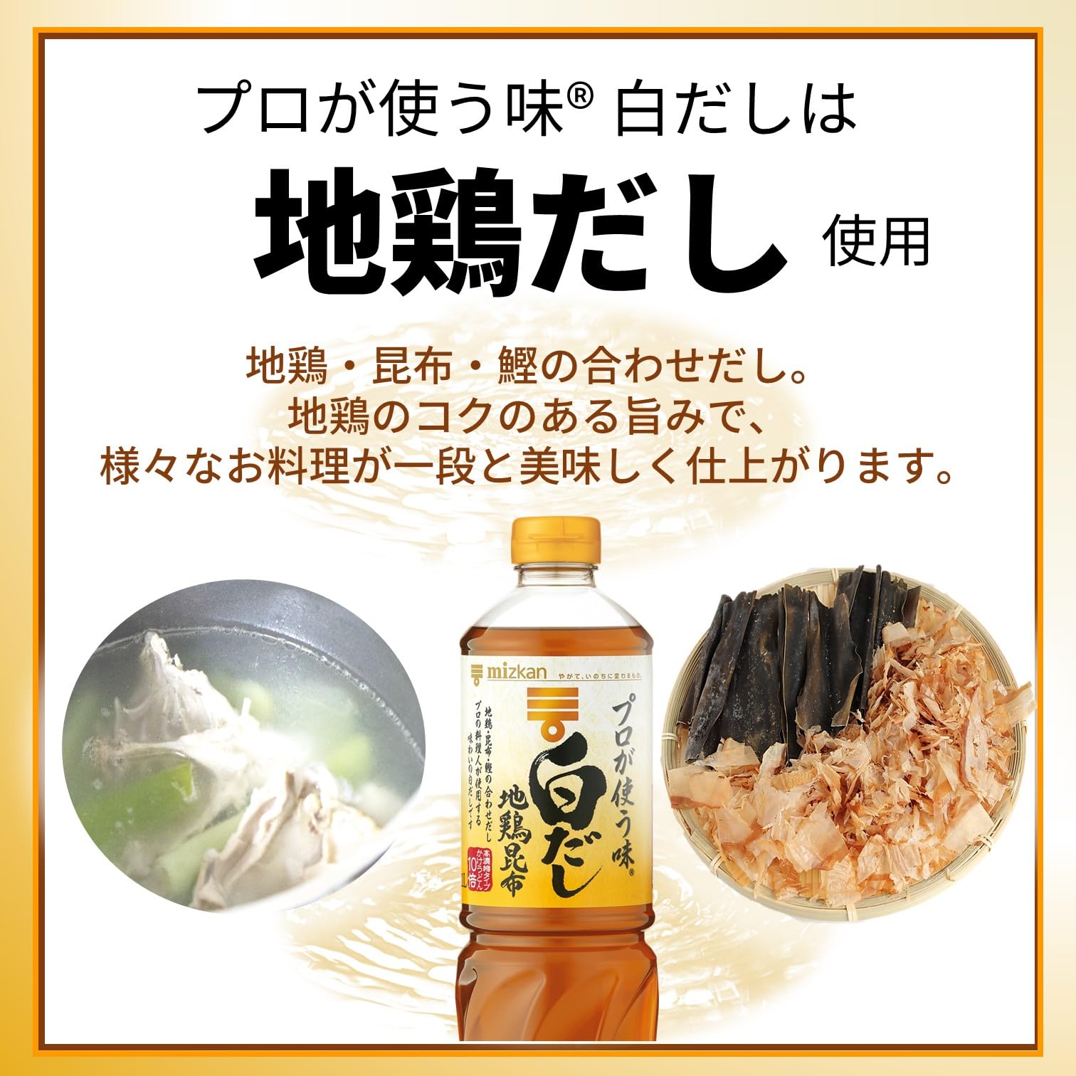 Mizkan Professional Flavor White Dashi 1L x 2 [Mentsuyu Japanese Style Dashi]