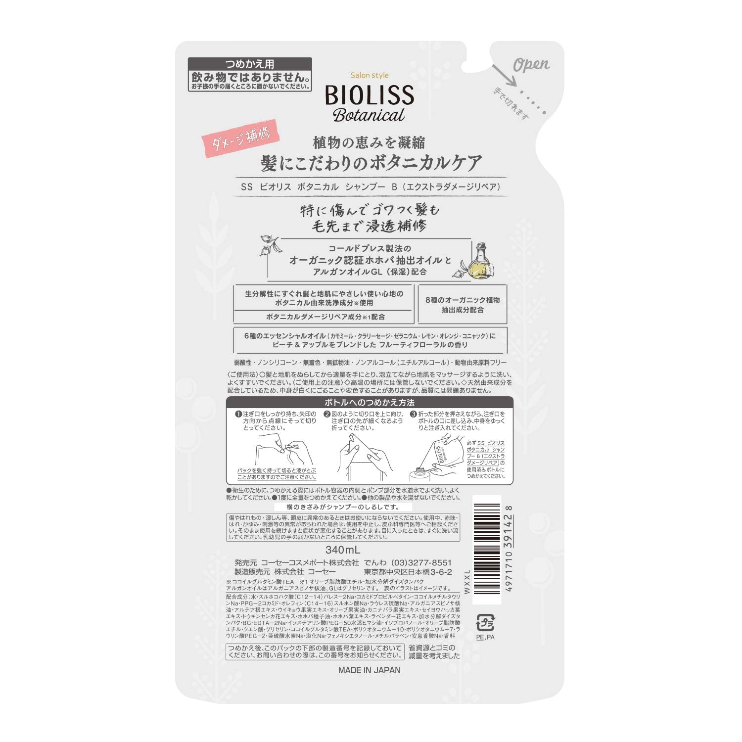KOSE Salon Style Biolis Botanical Shampoo (Extra Damage Repair) Refill