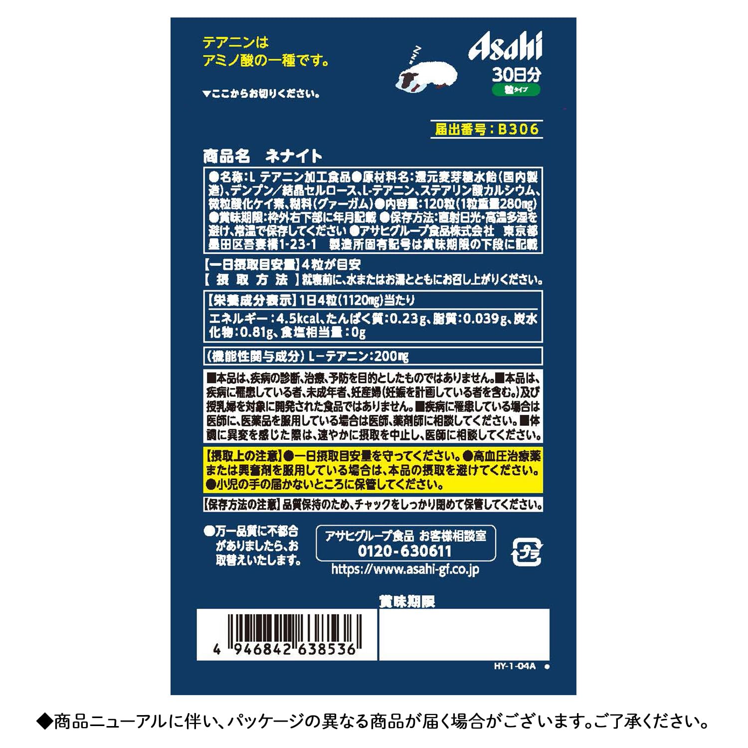 Nenite (30 days supply) 120 tablets [Food with functional claims] Functional ingredient L-theanine Sleep supplement Asahi Group Foods